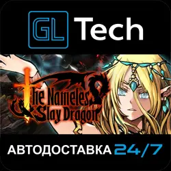The Nameless: Slay Dragon АВТОДОСТАВКА Steam GIFT