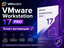 VMware Workstation 17 Pro — Activation key