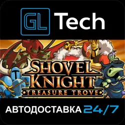 Shovel Knight: Treasure Trove АВТОДОСТАВКА Steam GIFT