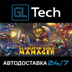 Gladiator Guild Manager АВТОДОСТАВКА Steam GIFT