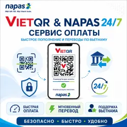 Перевод средств VietQR и Napas 24/7 – Мгновенная оплата во Вьетнаме