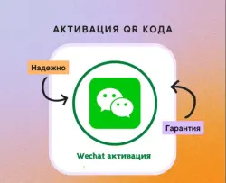 WeChat Registration via QR Code WeChat Activation