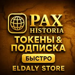 PAX HISTORIA ПОДПИСКА 1 МЕСЯЦ+ТОКЕНЫ/БЕЗ ВХОДА