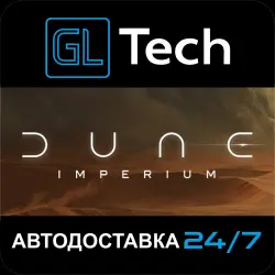 Dune: Imperium АВТОДОСТАВКА Steam GIFT