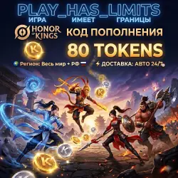 Honor of Kings: 80 Tokens Recharge Code | Global + RU - Auto 24/7