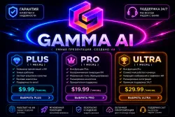Gamma AI Premium | Полный функционал | Получить доступ (тариф на 1 месяц)
