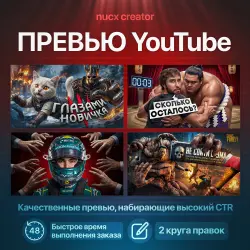 Дизайн превью для Youtube / Rutube / VK Видео