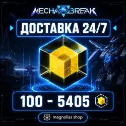 (АВТО) 24/7 ПО ID | 100 - 5405 КОРИТОВ | MECHA BREAK