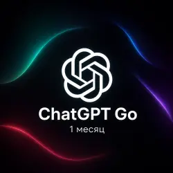 ChatGPT 5.5 Go ⋅ 1 Месяц ⋅ Глобальный ⋅ На Ваш Аккаунт