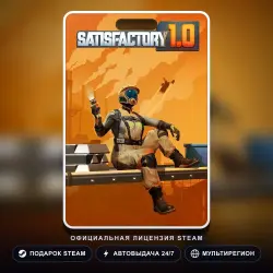 Satisfactory (Steam Gift) · РФ и весь мир · Автодоставка 24/7