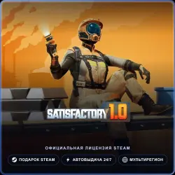 Satisfactory (Steam Gift) · РФ и весь мир · Автодоставка 24/7