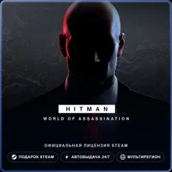 HITMAN World of Assassination (Steam Gift) · РФ и весь мир · Автодоставка 24/7
