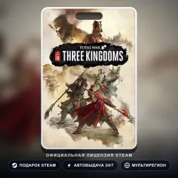 Total War: THREE KINGDOMS (Steam Gift) · РФ и весь мир · Автодоставка 24/7