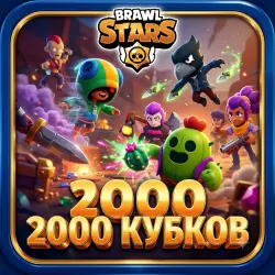 BRAWL STARS | 2000 Cups | Full Access