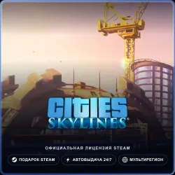 Cities: Skylines (Steam Gift) · РФ и весь мир · Автодоставка 24/7