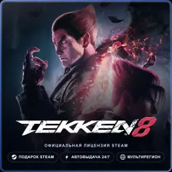 TEKKEN 8 (Steam Gift) · РФ и весь мир · Автодоставка 24/7