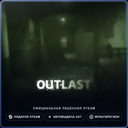 Outlast (Steam Gift) · РФ и весь мир · Автодоставка 24/7
