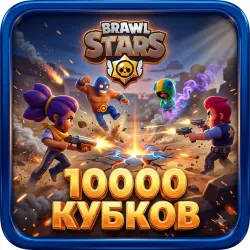 BRAWL STARS | 10000 Cups | Full Access