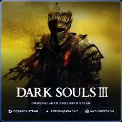 DARK SOULS III (Steam Gift) · РФ и весь мир · Автодоставка 24/7