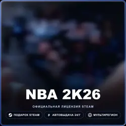 NBA 2K26 (Steam Gift) · Весь мир · Автодоставка 24/7