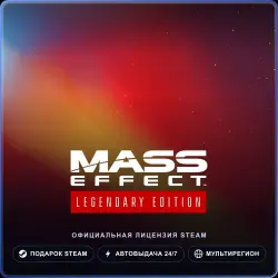 Mass Effect Legendary Edition (Steam Gift) · РФ и весь мир · Автодоставка 24/7