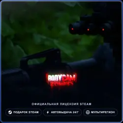 Bodycam (Steam Gift) · РФ и весь мир · Автодоставка 24/7