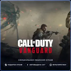 Call of Duty : Vanguard (Steam Gift) · РФ и весь мир · Автодоставка 24/7