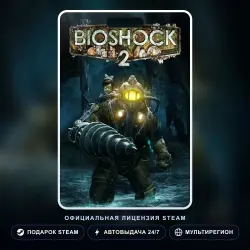 BioShock 2 (Steam Gift) · РФ и весь мир · Автодоставка 24/7