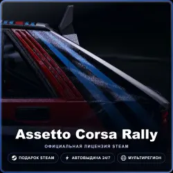 Assetto Corsa Rally (Steam Gift) · РФ и весь мир · Автодоставка 24/7