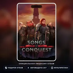 Songs of Conquest (Steam Gift) · РФ и весь мир · Автодоставка 24/7