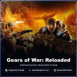 Gears of War: Reloaded (Steam Gift) · РФ и весь мир · Автодоставка 24/7