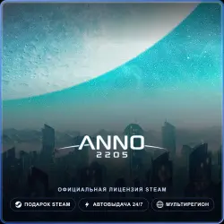 Anno 2205 (Steam Gift) · РФ и весь мир · Автодоставка 24/7