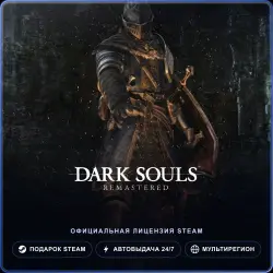 DARK SOULS : REMASTERED (Steam Gift) · РФ и весь мир · Автодоставка 24/7