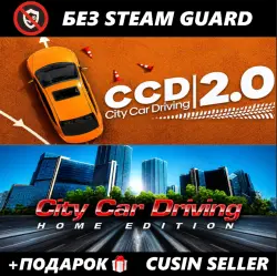 City Car Driving 2.0 + City Car Driving | Без Steam Guard | + Подарок
