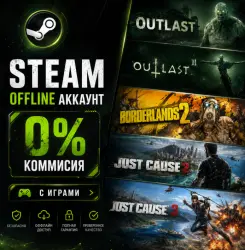 Outlast 1, 2 , Borderlands 2, Just Cause 2, 3 / Steam / Offline