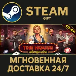 The House Always Wins Steam Gift СТИМ ГИФТ ПК АВТОДОСТАВКА ПОДАРОК