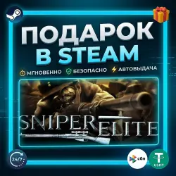 Sniper Elite | Steam | Gift | 24/7 Autodelivery