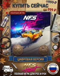 Need For Speed: Heat PS4/PS5 RUS | Навсегда
