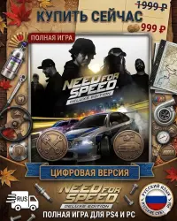 Need For Speed: Deluxe Edition PS4/PS5 |