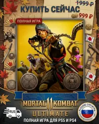 Mortal Kombat 11: Ultimate Edition PS4/PS5 RUS |