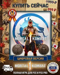 Mortal Kombat 1 PS5 RUS | Навсегда 
