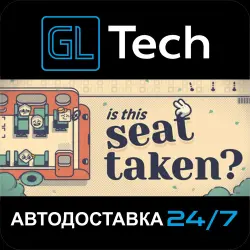 Is This Seat Taken АВТОДОСТАВКА Steam GIFT