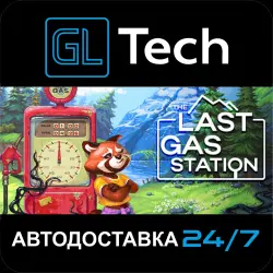 The Last Gas Station АВТОДОСТАВКА Steam GIFT