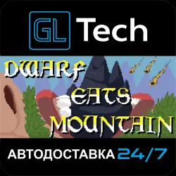 Dwarf Eats Mountain АВТОДОСТАВКА Steam GIFT