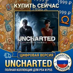 Uncharted 4 Digital Bundle PS4/PS5 RUS | Навсегда