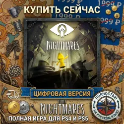 Little Nightmares 1 PS4/PS5 RUS |