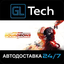 STAR WARS : Squadrons АВТОДОСТАВКА Steam GIFT