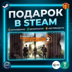 Tom Clancy’s The Division 2 | Steam | Gift | 24/7 Autodelivery
