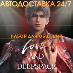 24/7 REFILL Love and Deepspace Companionship Pack by ID