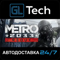 Metro 2033 Redux АВТОДОСТАВКА Steam GIFT